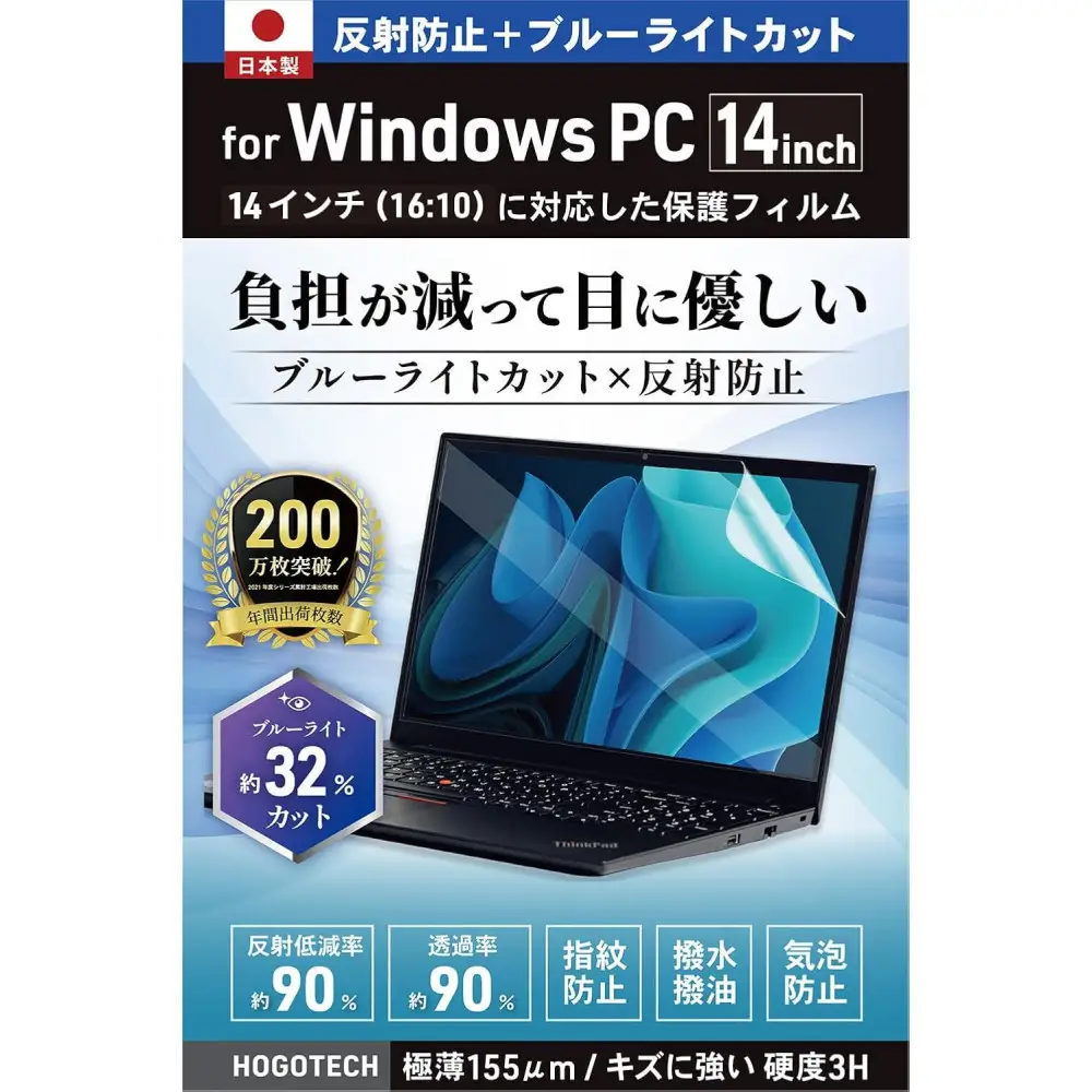 【堺市企画】Windows 日本製保護フィルム アンチグレア ブルーライトカット 14inch(16:10) HOGOTECH