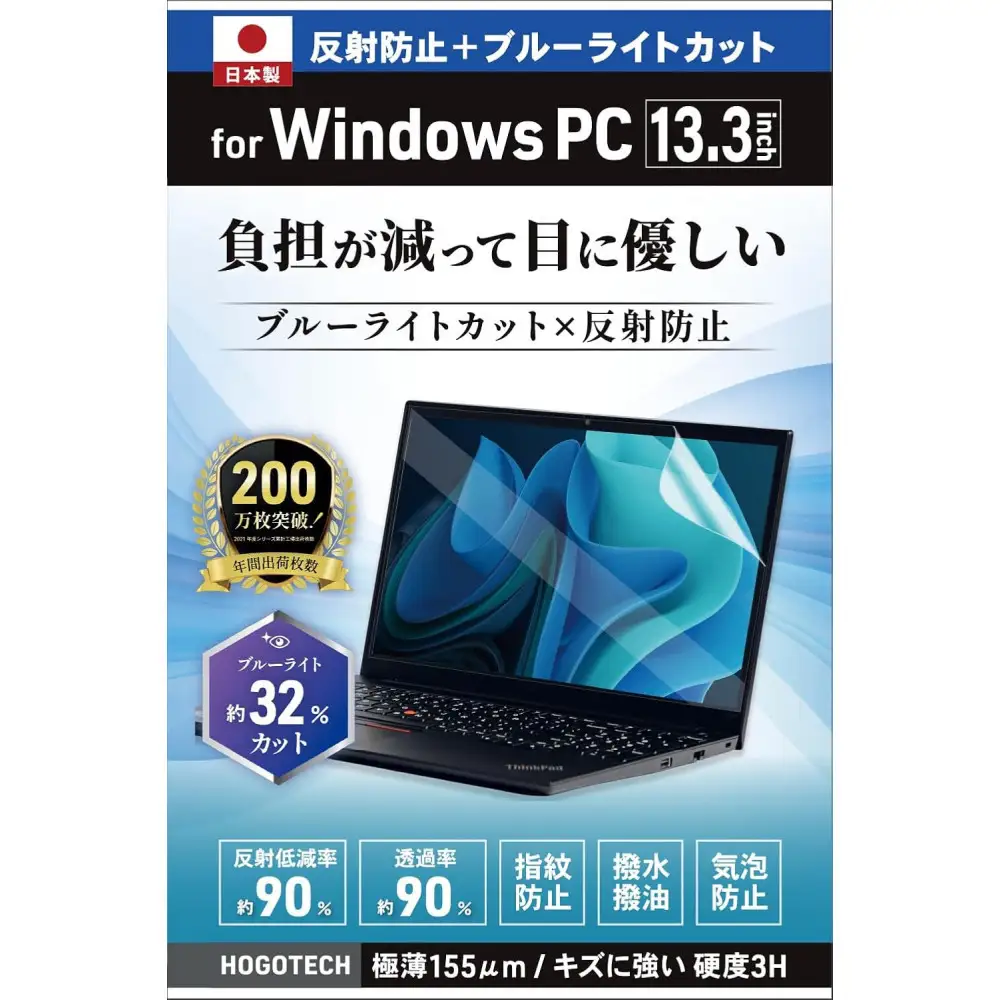 【堺市企画】Windows 日本製保護フィルム アンチグレア ブルーライトカット 13.3inch(16:10) HOGOTECH