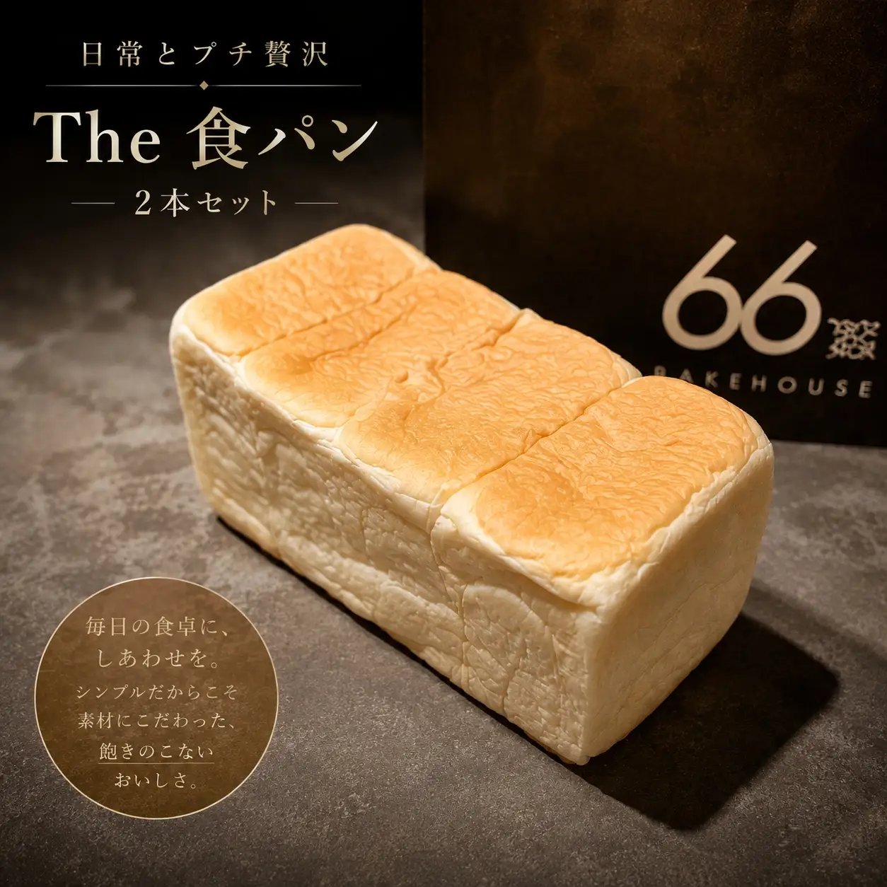 パン 食パン2斤 2本セット