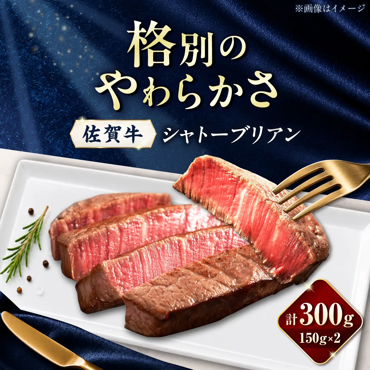 佐賀牛 シャトーブリアン 300g(150g×2枚)/ 久田精肉店[UFG001]