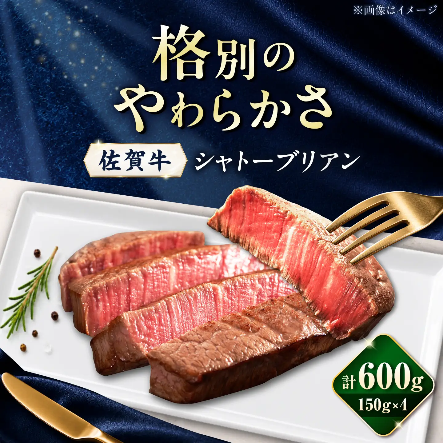 佐賀牛 シャトーブリアン 600g(150g×4枚)/ 久田精肉店[UFG002]