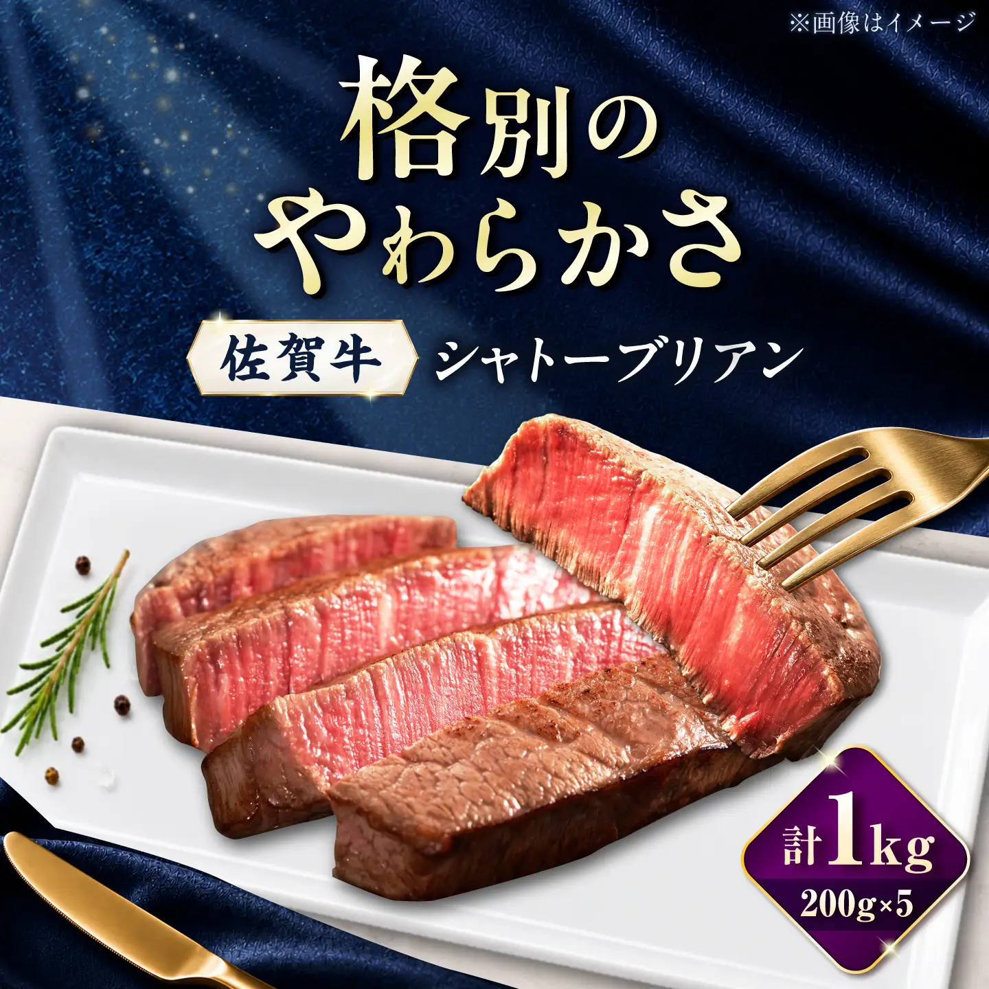 佐賀牛 シャトーブリアン 1kg(200g×5枚)/ 久田精肉店[UFG003]