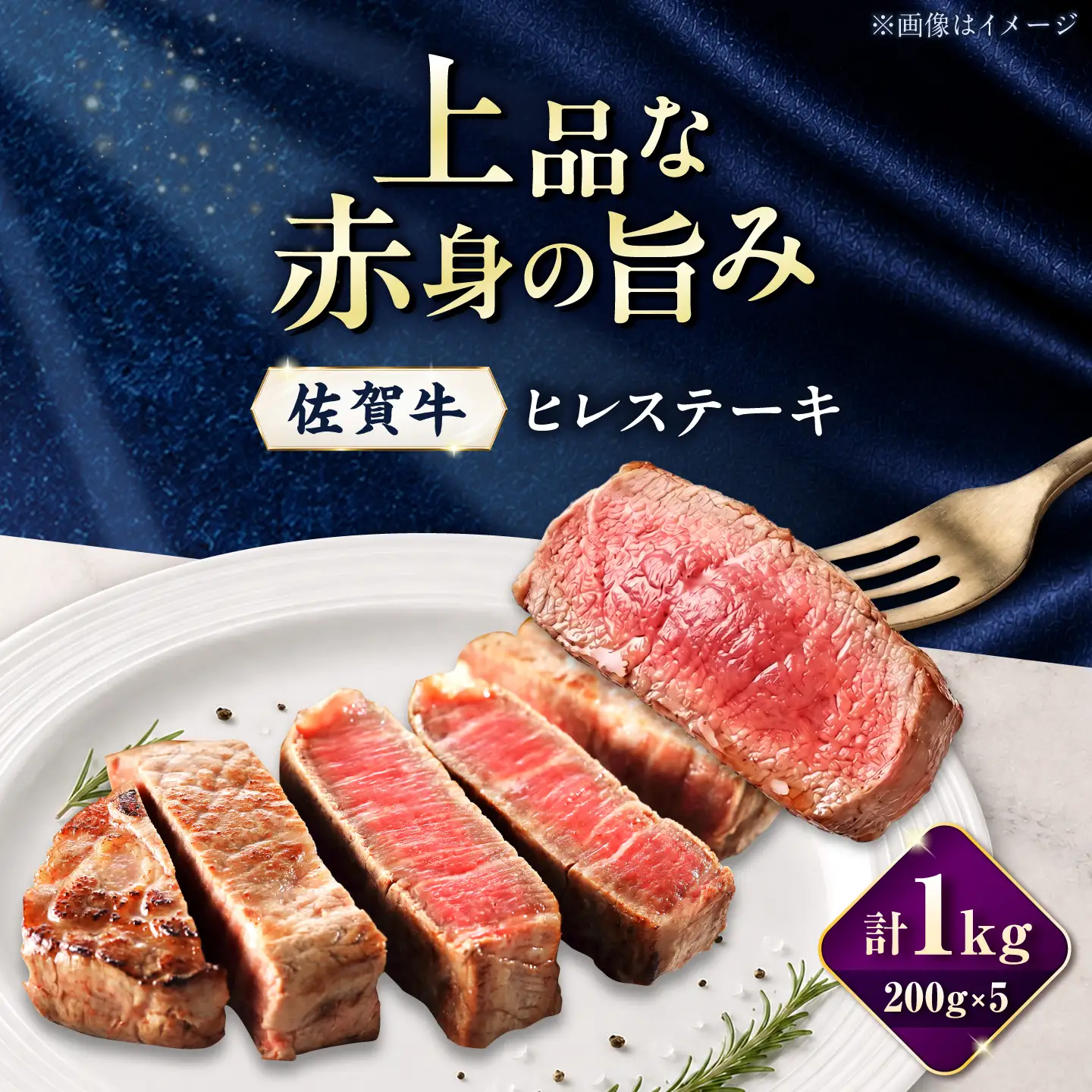 佐賀牛 ヒレステーキ 1kg(200g×5枚)/ 久田精肉店[UFG006]