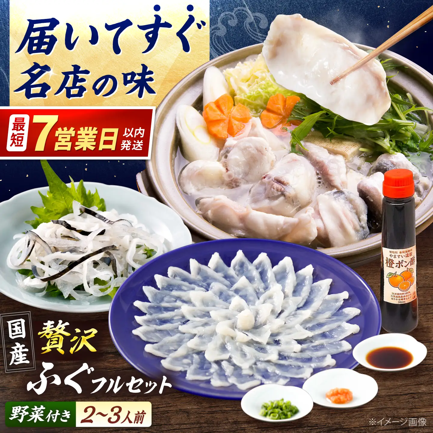 冷蔵で完結!名店やますいの贅沢極ふぐフルセット2〜3人前[ADAH052]