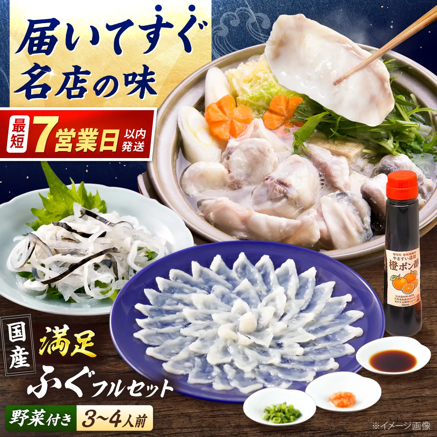 冷蔵で完結!名店やますいの満足極ふぐフルセット3〜4人前[ADAH053]