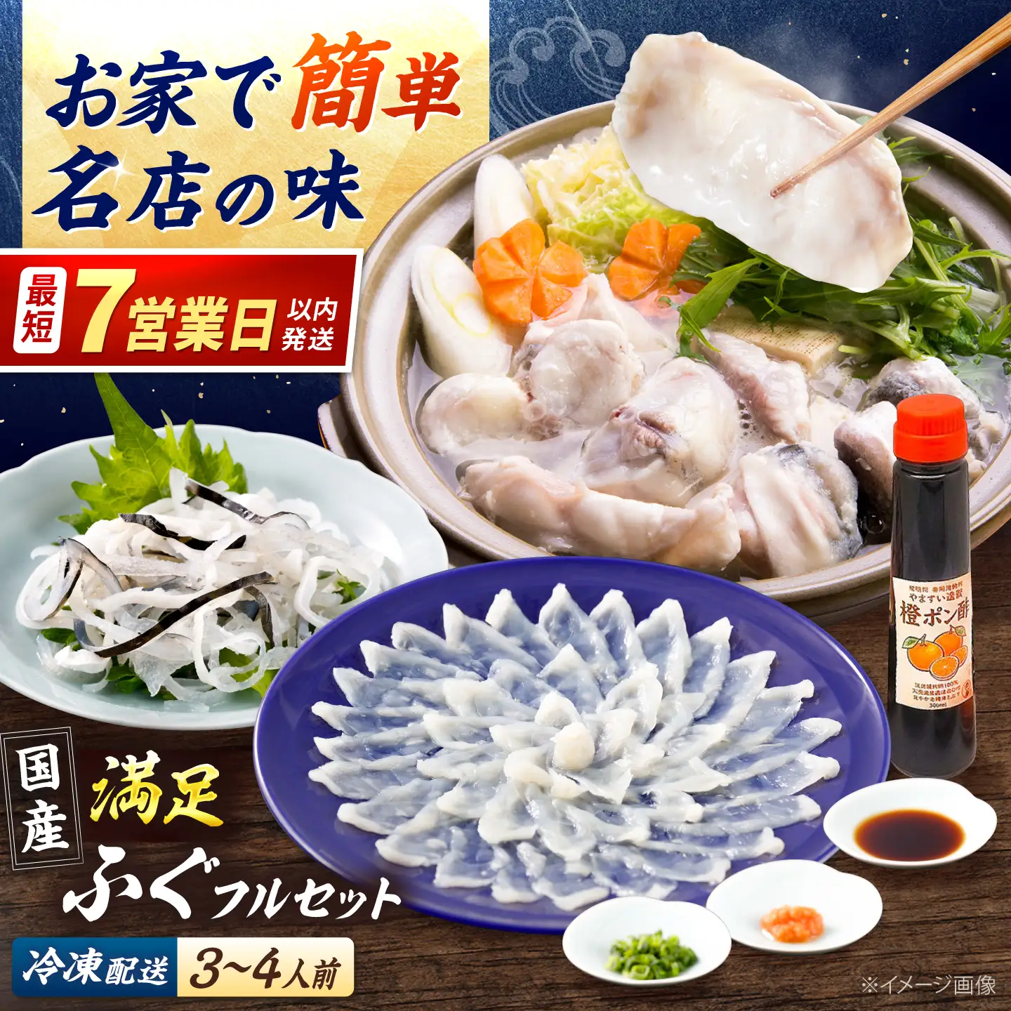冷凍でお届け!名店やますいの満足極ふぐフルセット3〜4人前[ADAH054]