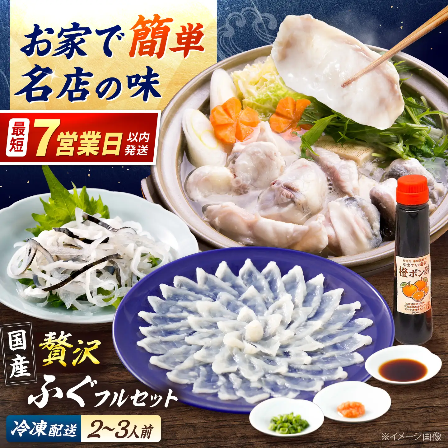 冷凍でお届け!名店やますいの贅沢極ふぐフルセット2〜3人前[ADAH055]