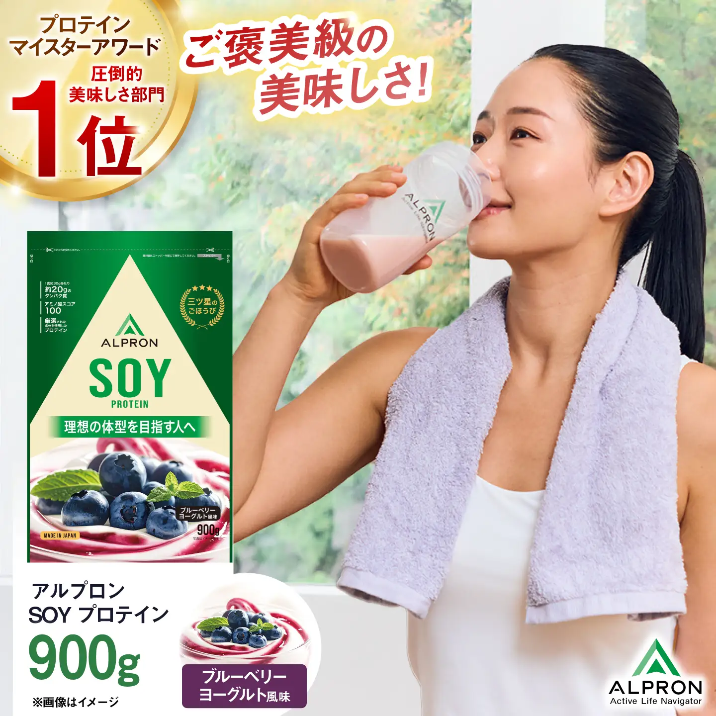 ソイプロテイン 900g ブルーベリーヨーグルト風味 1個 アルプロン [AIAL126] プロテイン