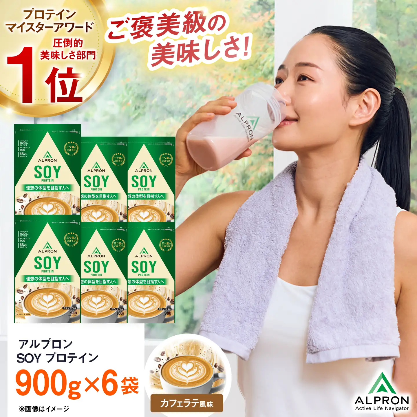 ソイプロテイン 900g カフェラテ風味 6個セット アルプロン [AIAL133] プロテイン