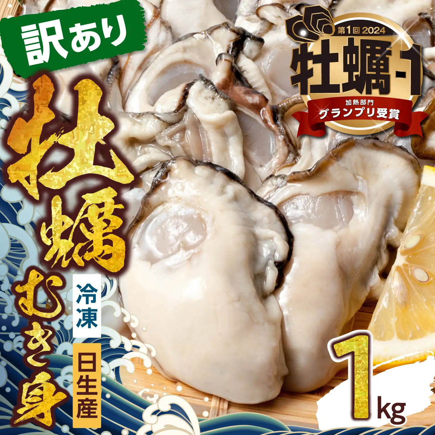 【訳アリ品】牡蠣 冷凍 むき身 1kg 備前市日生産 （S～SSサイズ）【訳アリ】_bz
