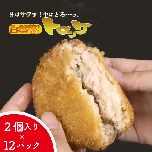 自然薯 コロッケ 24個 尾白弁当 とろろ じねんじょ 自然薯 コロッケ