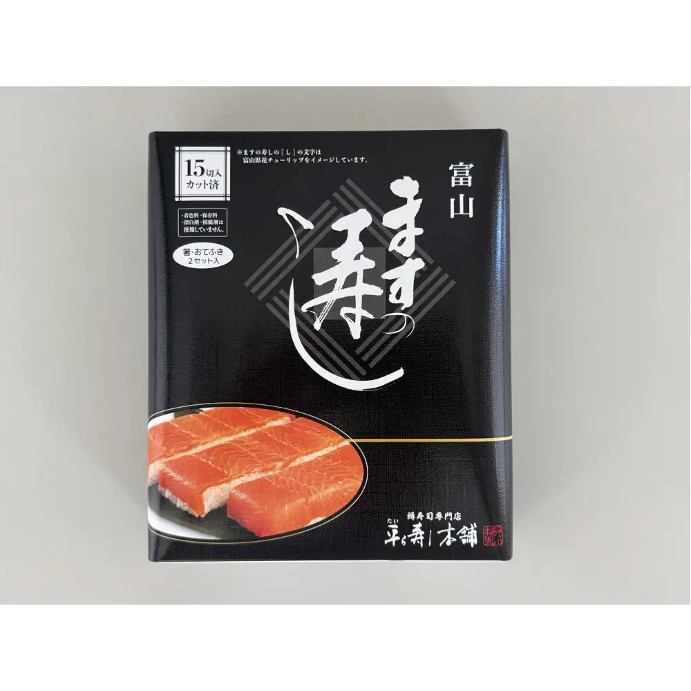 15切入 ますの寿し 特選 昆布〆 ３点セット