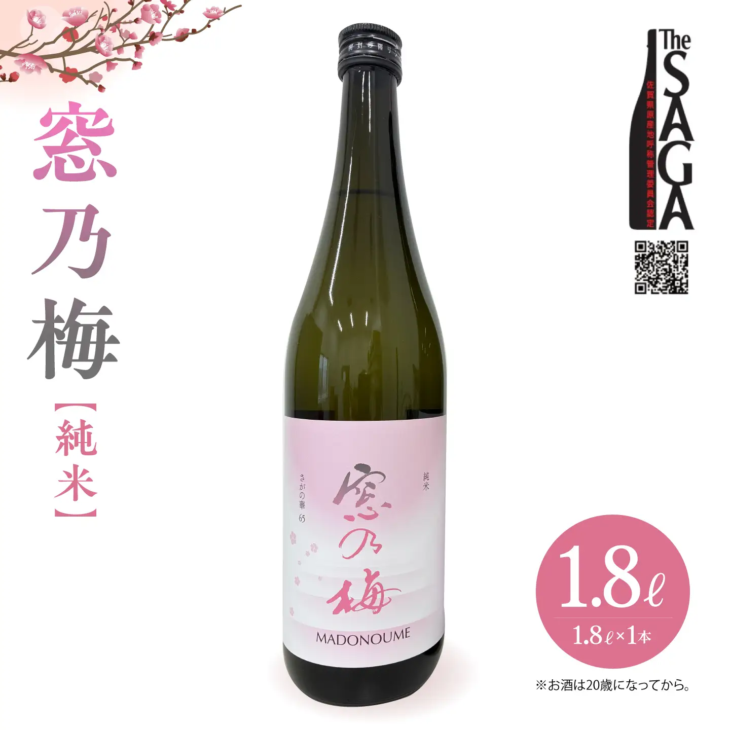 窓乃梅 純米 1800ml×1本 【白木酒店】日本酒 純米酒 一升瓶[HAQ050