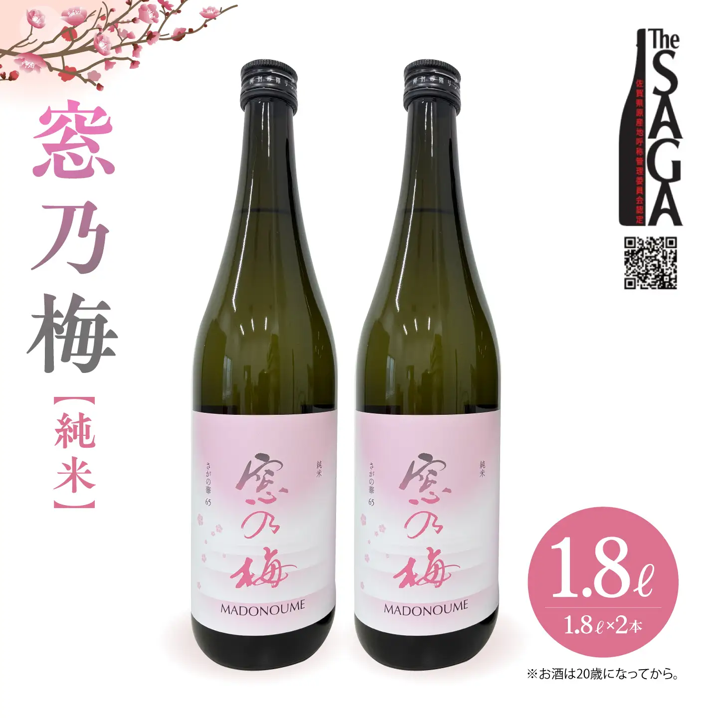 窓乃梅 純米 1800ml×2本 【白木酒店】日本酒 純米酒 一升瓶[HAQ051]