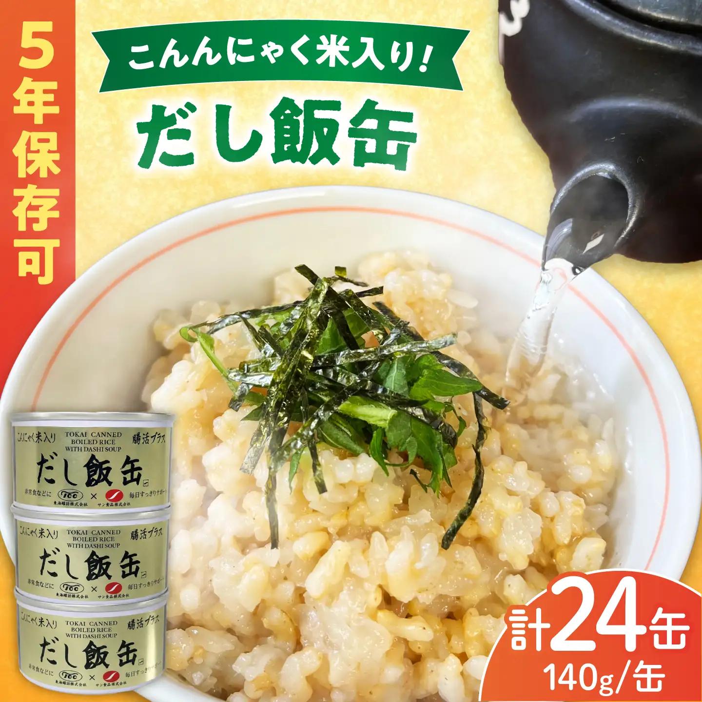 缶詰 こんにゃく米 だし飯缶 140g×24缶 亀山市 東海罐詰 [AMBE004]