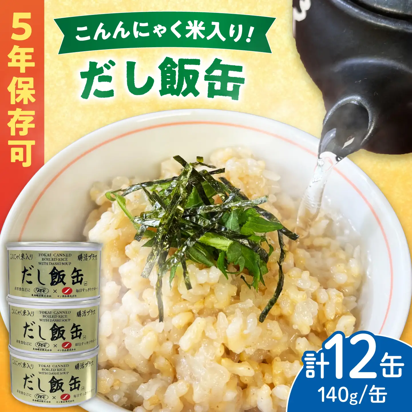 缶詰 こんにゃく米 だし飯缶 140g×12缶 亀山市 東海罐詰 [AMBE010]