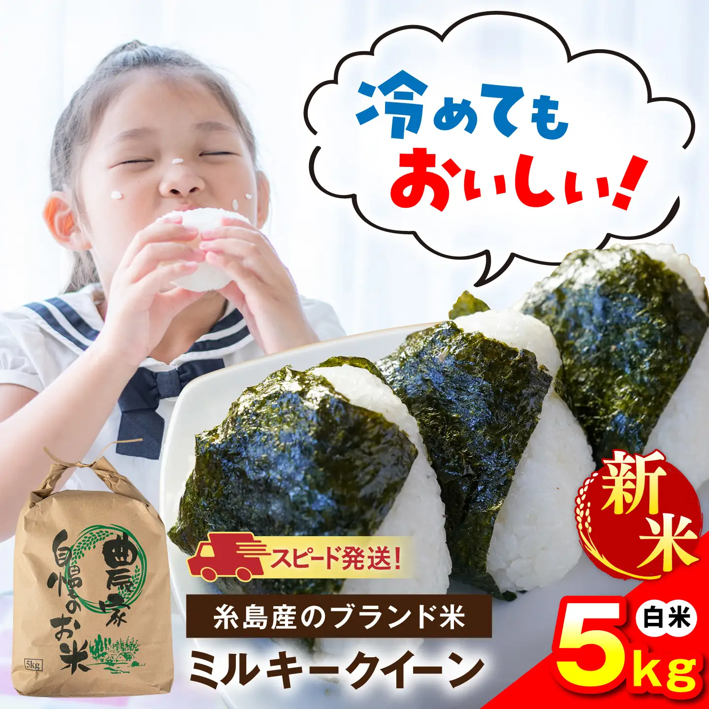 【令和8年産】 ミルキークイーン 白米 5kg 糸島市産 糸島市 / 糸島の恵み コメ こめ ご飯[AGR022]