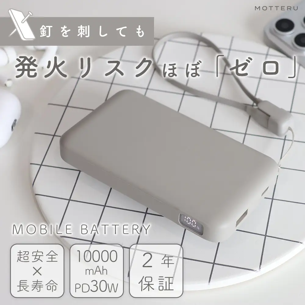 モバイルバッテリー MOTTERU スマホ 充電 モバイル