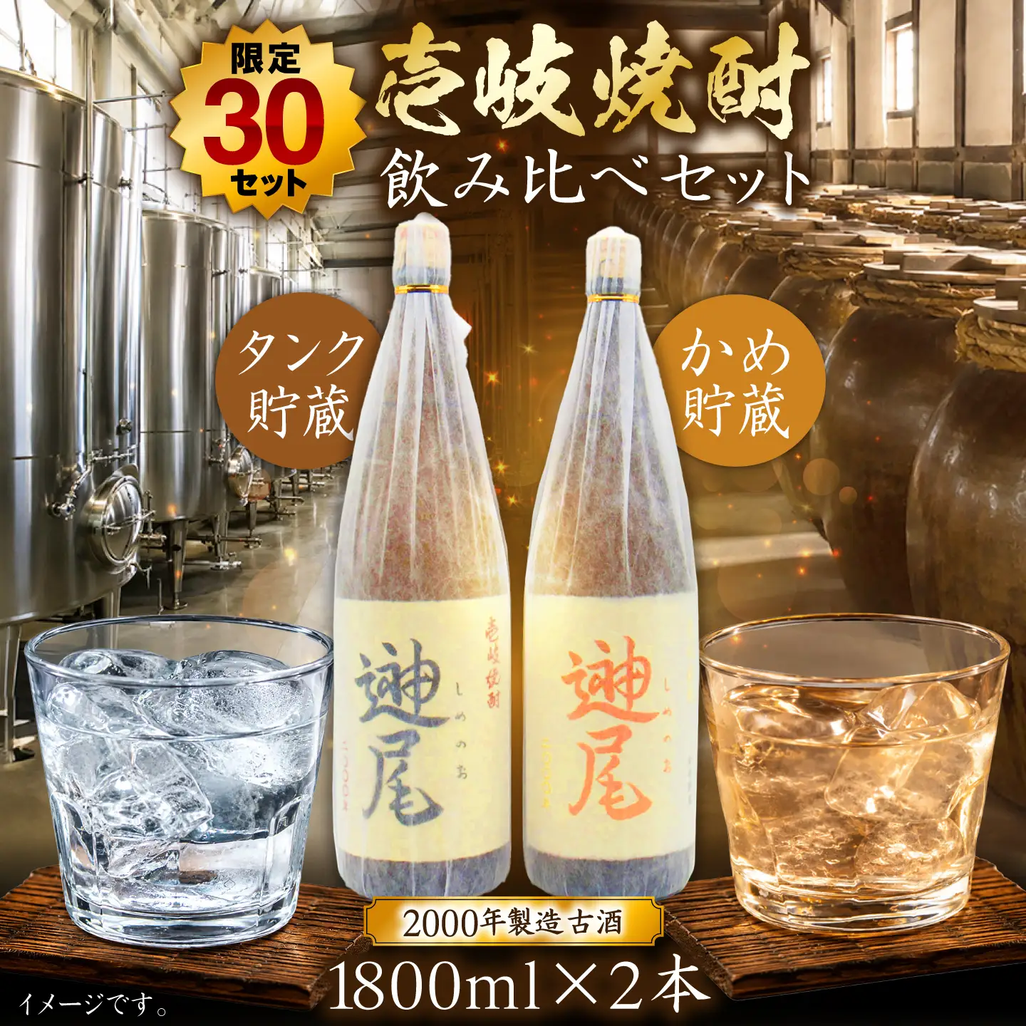 2000年醸造 しめのお（25度） タンク貯蔵・かめ貯蔵 飲み比べセット 1800ml×2本 《壱岐市》【天下御免】 むぎ焼酎 JDB401