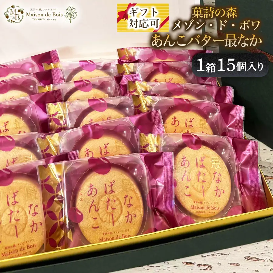 あんこバター最なか 15個入り 1箱　022-G-MD055