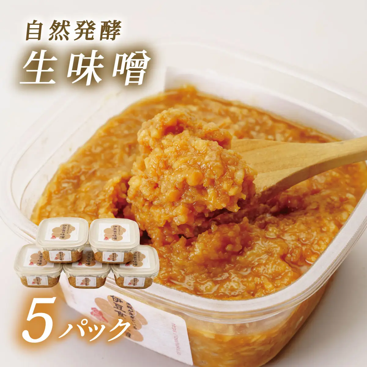 伊豆食の味噌　400g×5個（2kg）