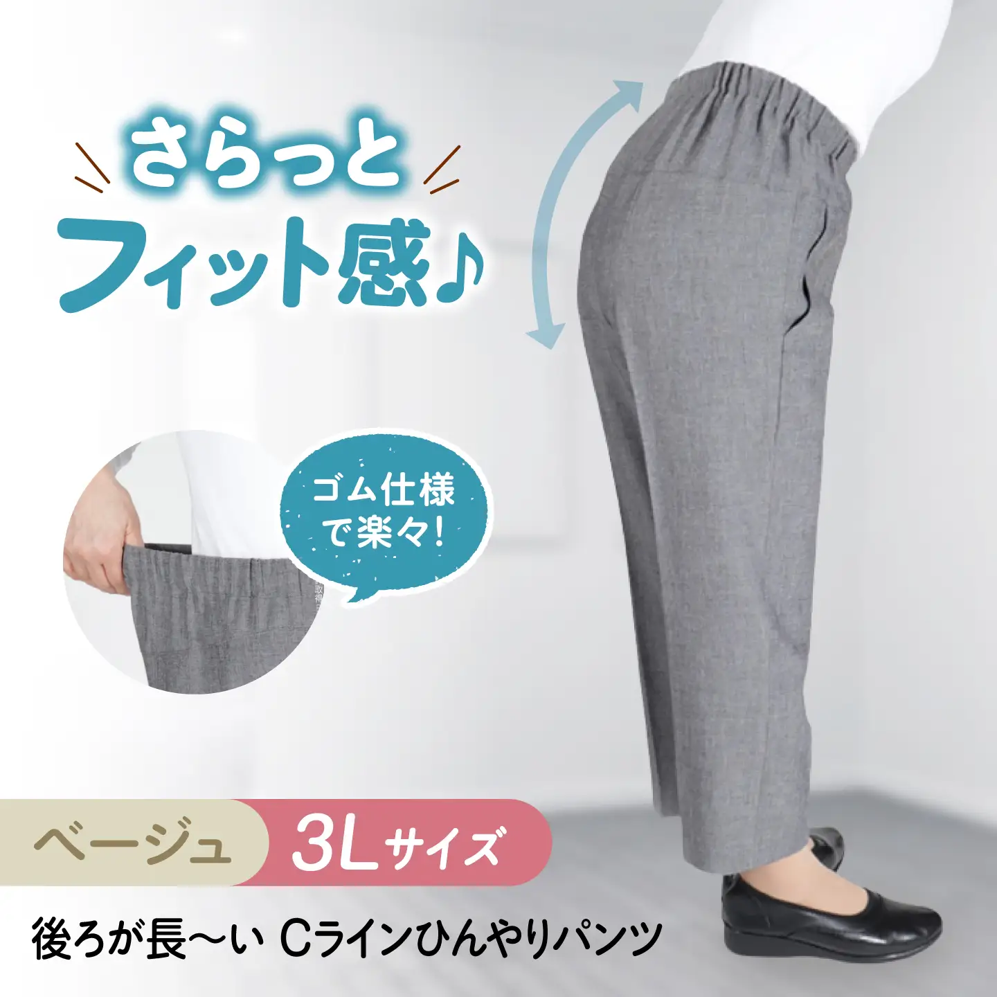 bal フライトパンツ サイズ3 後ろが長ーい Cラインひんやりパンツ股下55cm ベージュ【3Lサイズ