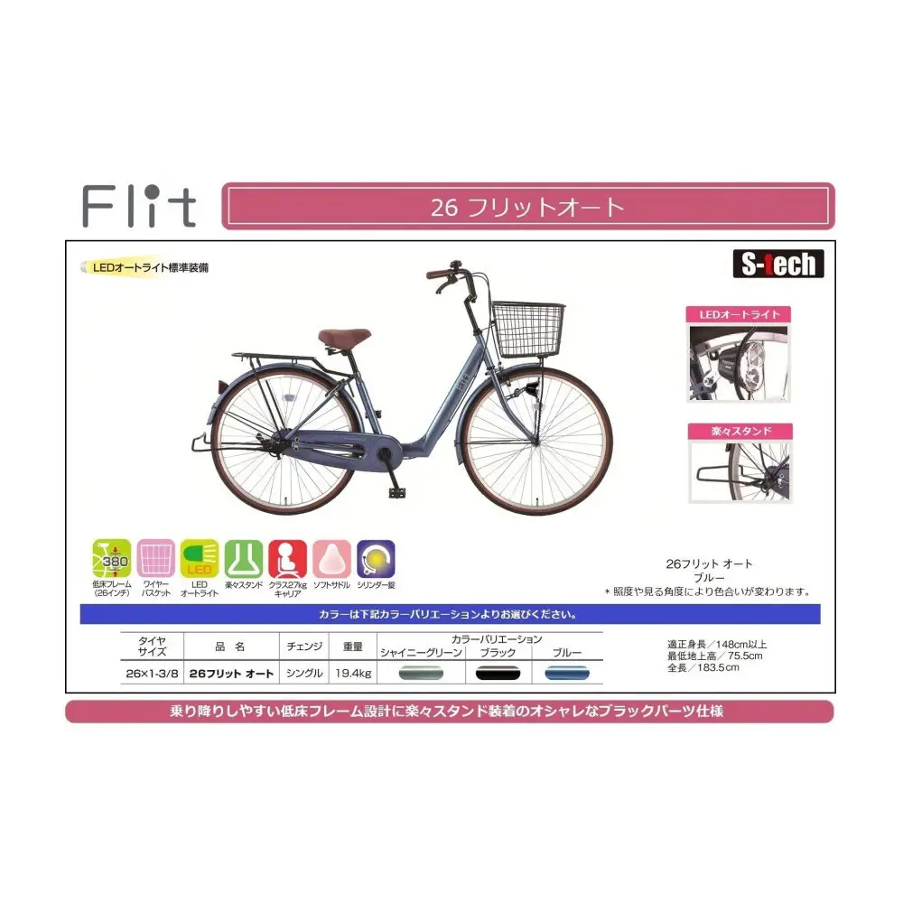 26フリットオート　【ブルー】