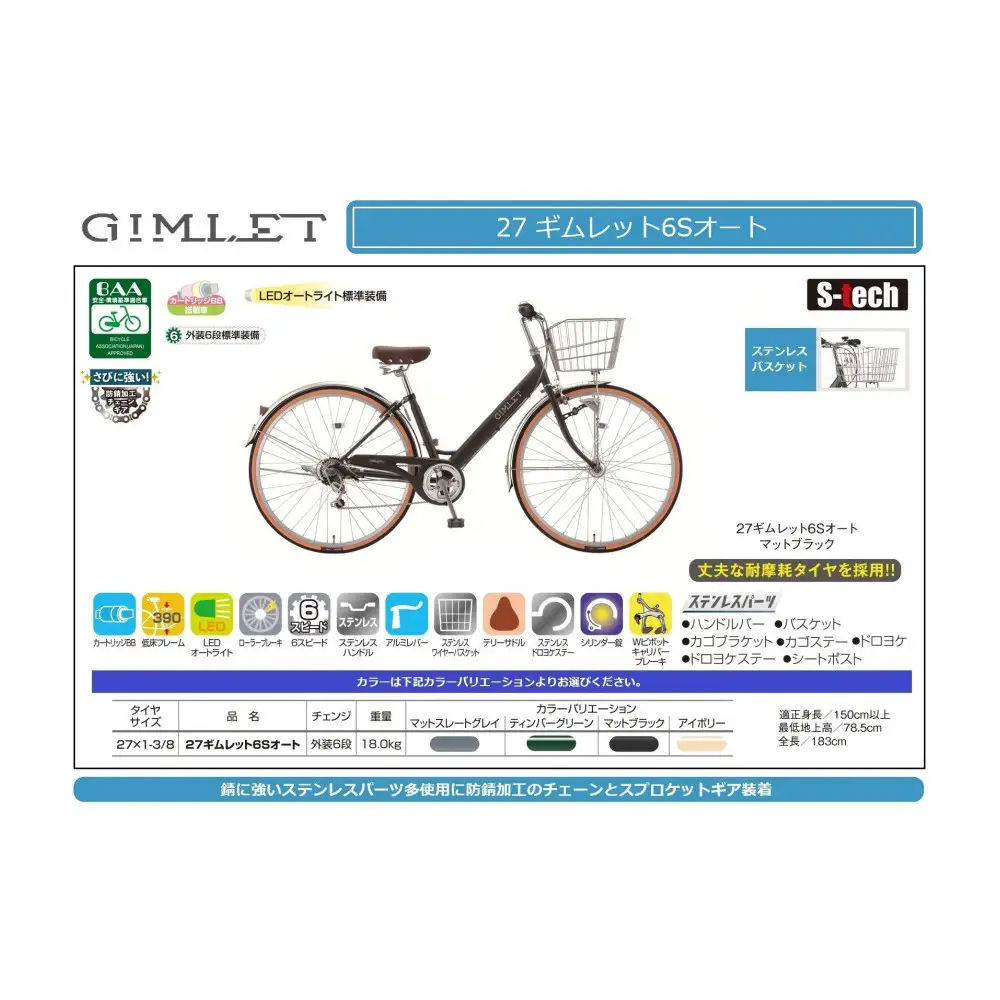 27ギムレット6Sオート　【マットブラック】