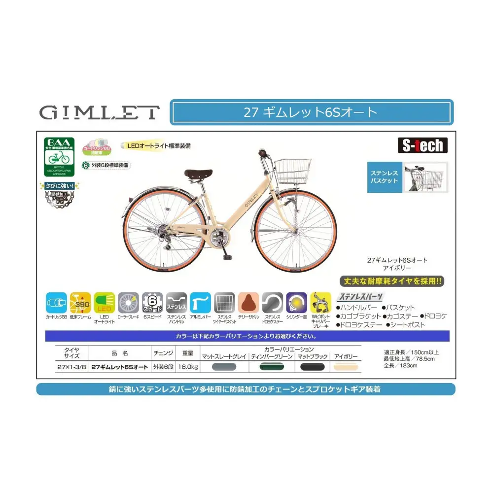 27ギムレット6Sオート　【アイボリー】