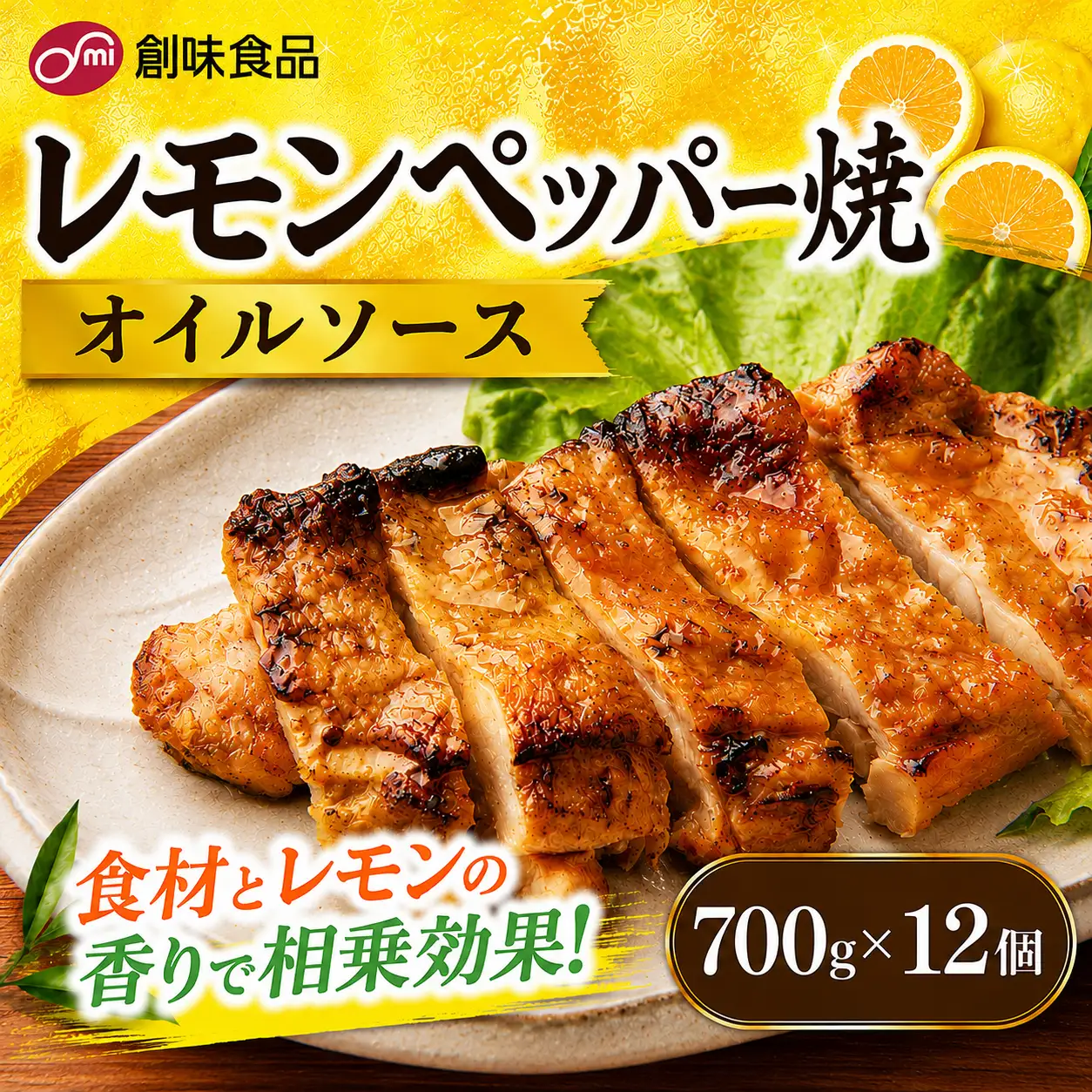【業務用】レモンペッパー焼オイルソース 700g × 12個