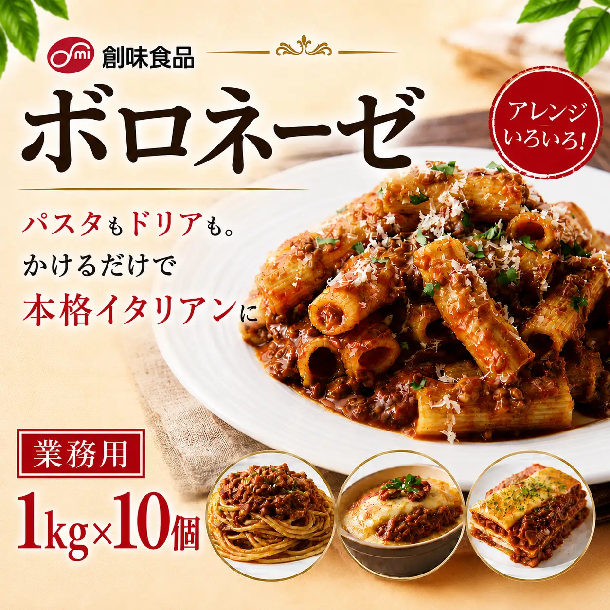 【業務用】ボロネーゼ 1kg × 10個