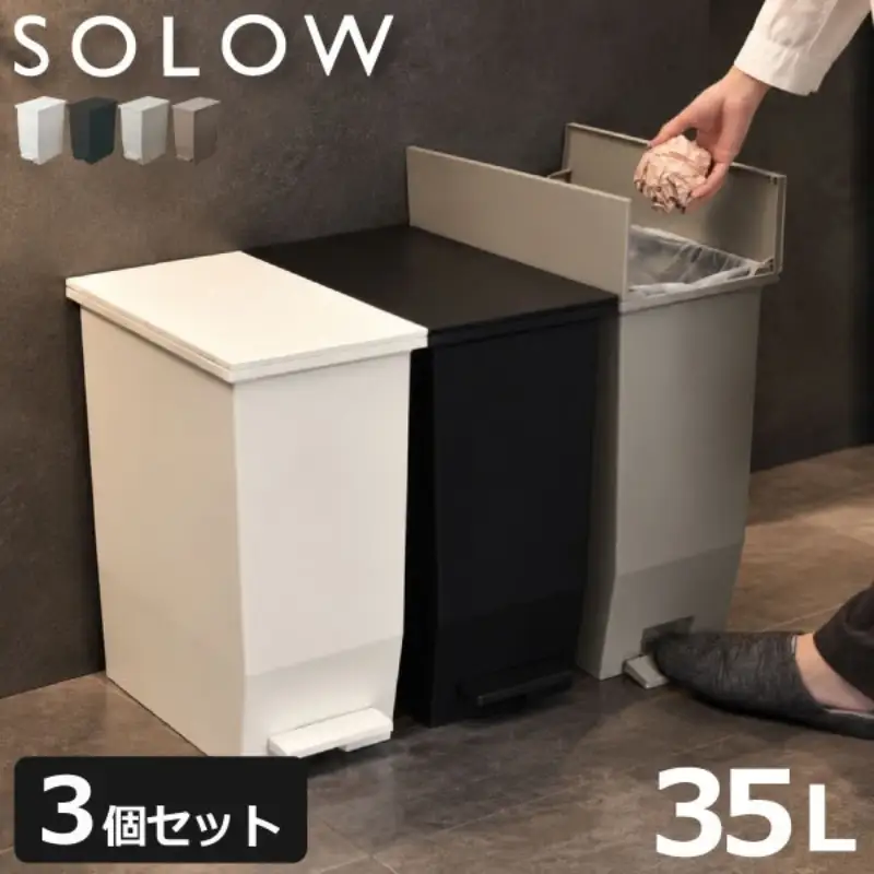 SOLOW ソロウ　ペダルオープンツイン 35L 3個セット ゴミ箱 ペダル式 キャスター付き 省スペース 抗菌 防汚 キッチン グレー