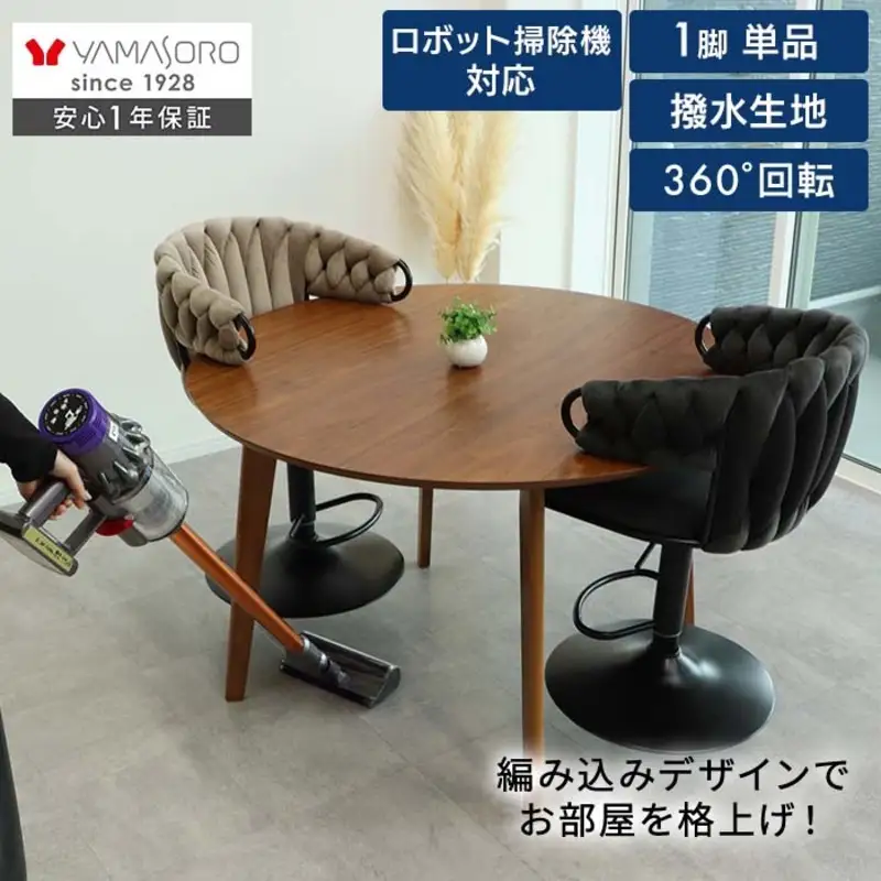 バーチェア カウンターチェア ハイチェア 椅子 イス チェア 背もたれ付き フットレスト 昇降 回転 編み込み ベロア お掃除ロボット対応 カウンター カフェ キッチン Tissage-salute ティサージュサルーテ 家具 インテリア ヤマソロ 兵庫県 小野市 グレージュ