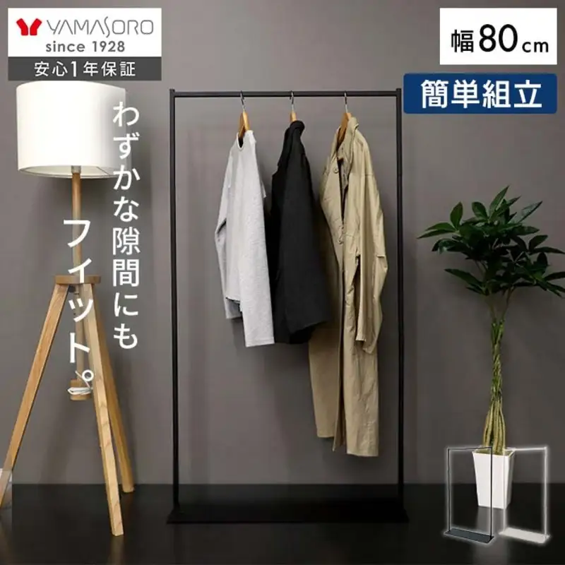 スリムハンガーラック80幅 ハンガーラック コートハンガー スリム 幅80cm 奥行30cm 省スペース 衣類収納 洋服掛け ロングコート対応 スチール 組立簡単 玄関 おしゃれ 北欧 NEST ネスト 家具 インテリア ヤマソロ 兵庫県 小野市 グレージュ