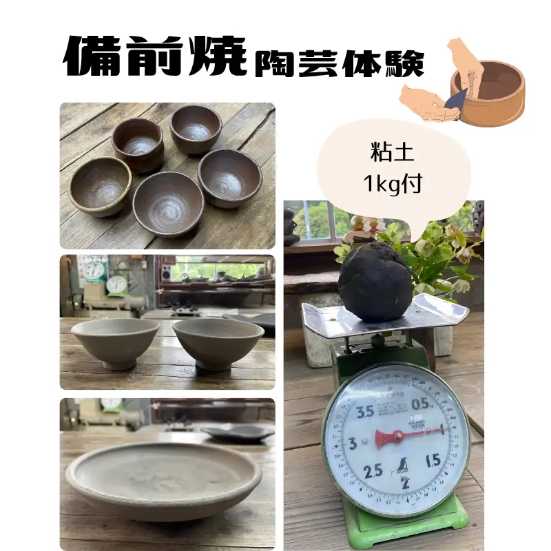 三国窯 備前焼陶芸体験チケット 粘土1kg付き