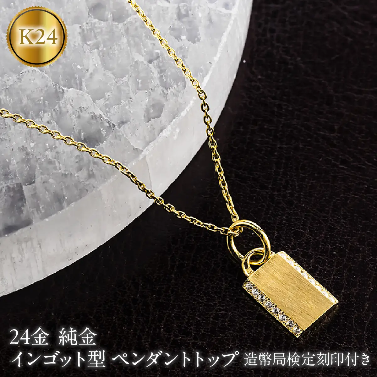 純金 24金 インゴット型 ペンダントトップ レディース ダイヤモンド K24 造幣局検定刻印付き プレート ネックレス ゴールド 260616200dk24c SWAA399-a