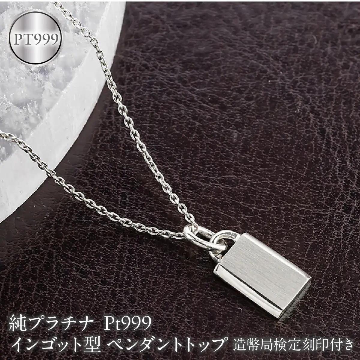 純プラチナ インゴット型 ペンダントトップ レディース pt999 造幣局検定刻印付き プレート ネックレス チャーム 260616200pt999c SWAA400-b