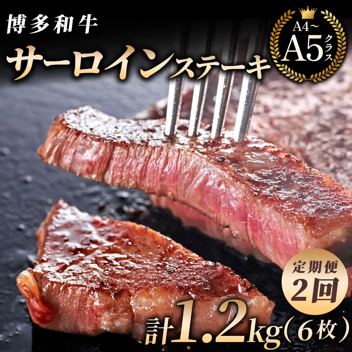 ＜2回定期便＞【博多和牛】サーロイン ステーキ 200g×3枚【HD025】