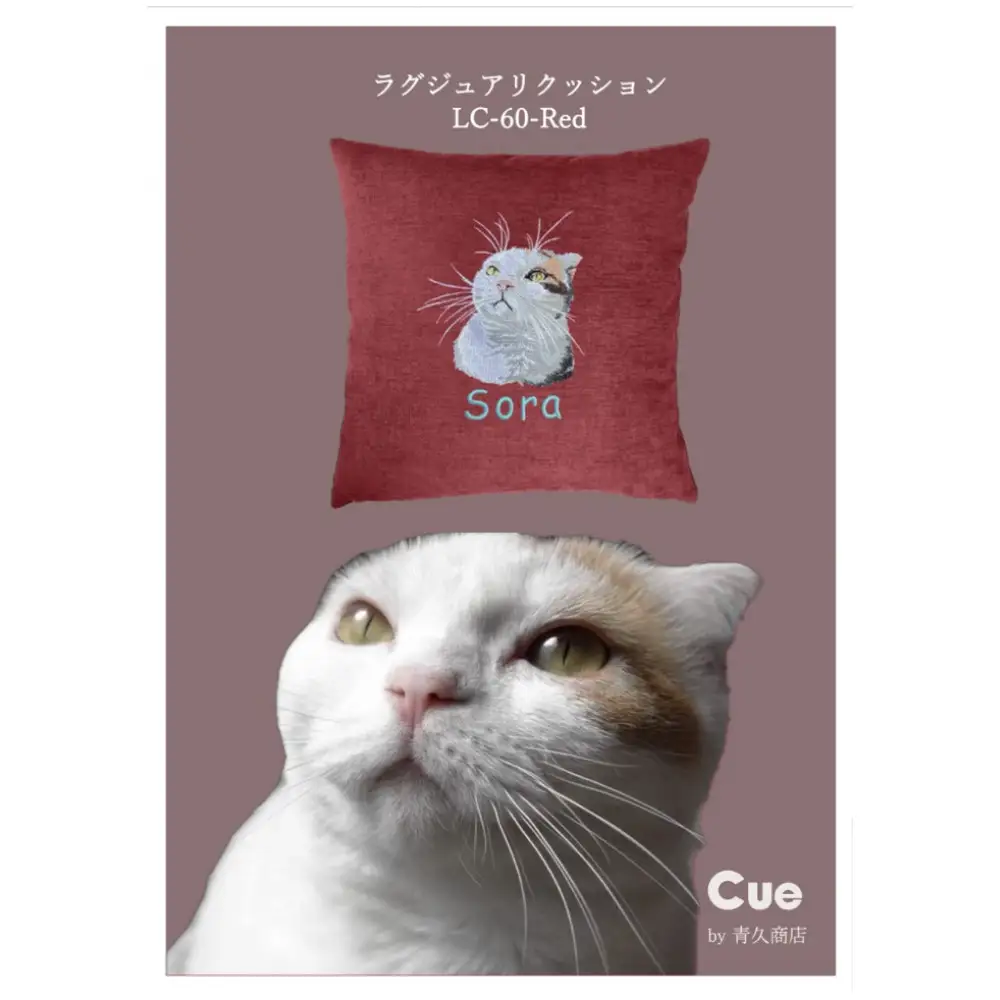 【完全オーダーメイド】ペットフォト刺繍クッション Cue by青久商店 自社ラボ一貫制作・高精細仕上げ ラージサイズ