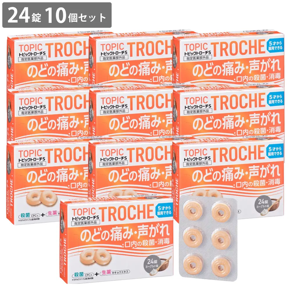 【喉の痛み はれに】 トローチ 殺菌 消毒 CPC配合 トピックトローチS 24錠×10個セット ｜ 日新薬品工業 ［指定医薬部外品］
