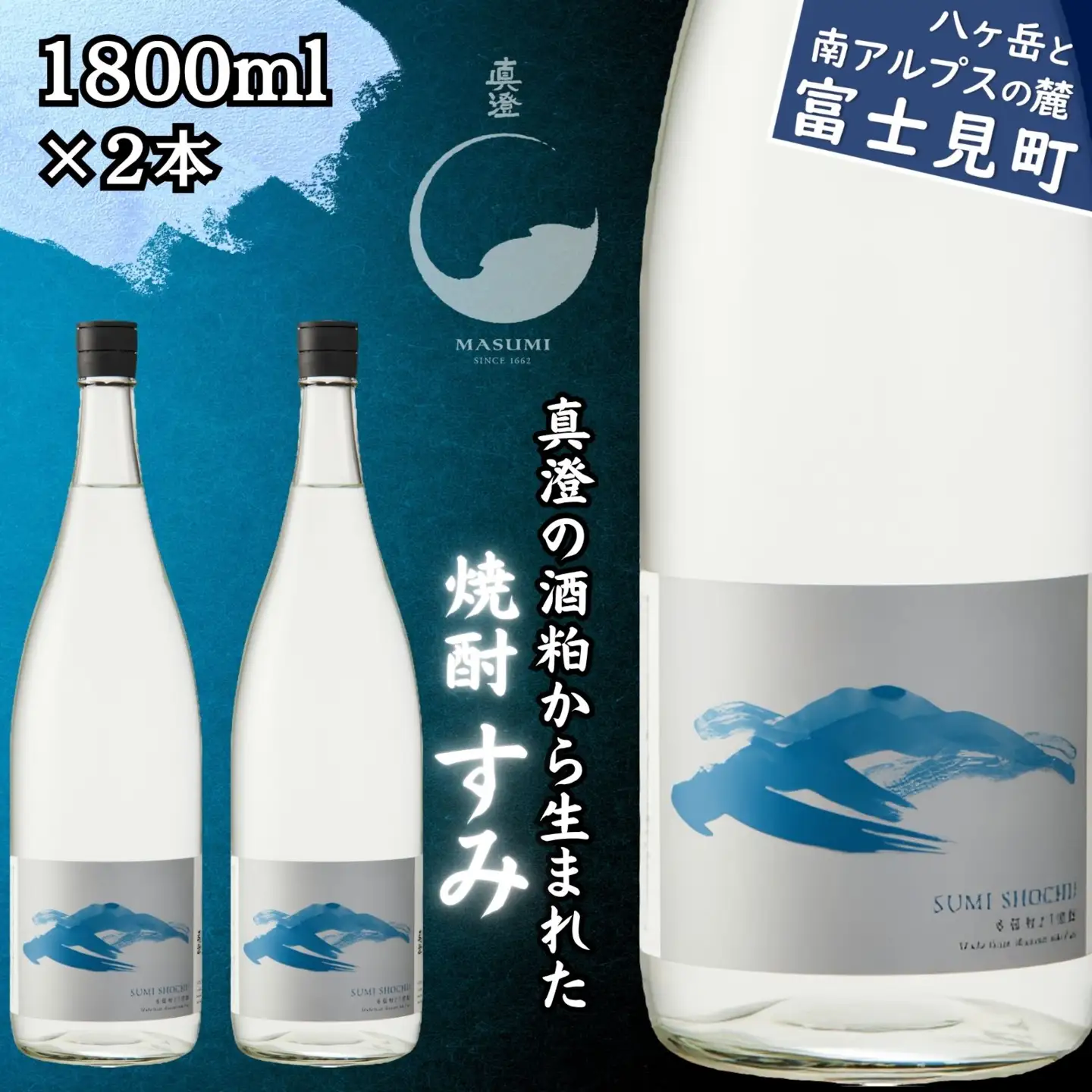 焼酎 SUMIRE 真澄「すみ」 1800ml×2本 焼酎 本格焼酎 粕取り焼酎 米焼酎 酒粕焼酎