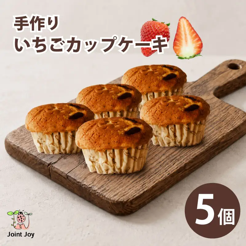 いちごカップケーキ 5個セット 八幡 京都