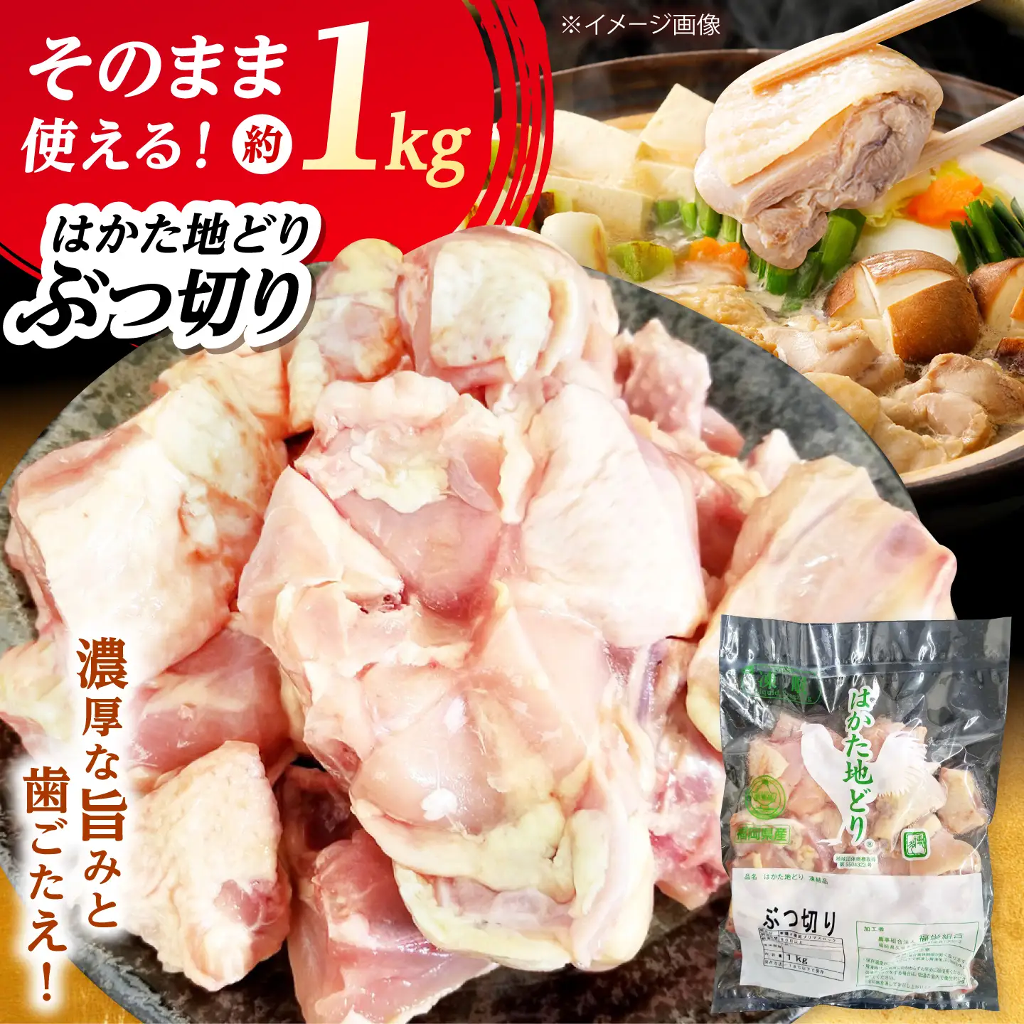 はかた地どり ぶつ切り肉(約1kg)《築上町》【吉浦コーポレーション】 はかた地どり ぶつ切り 鶏肉 地鶏 国産[ABFF003]