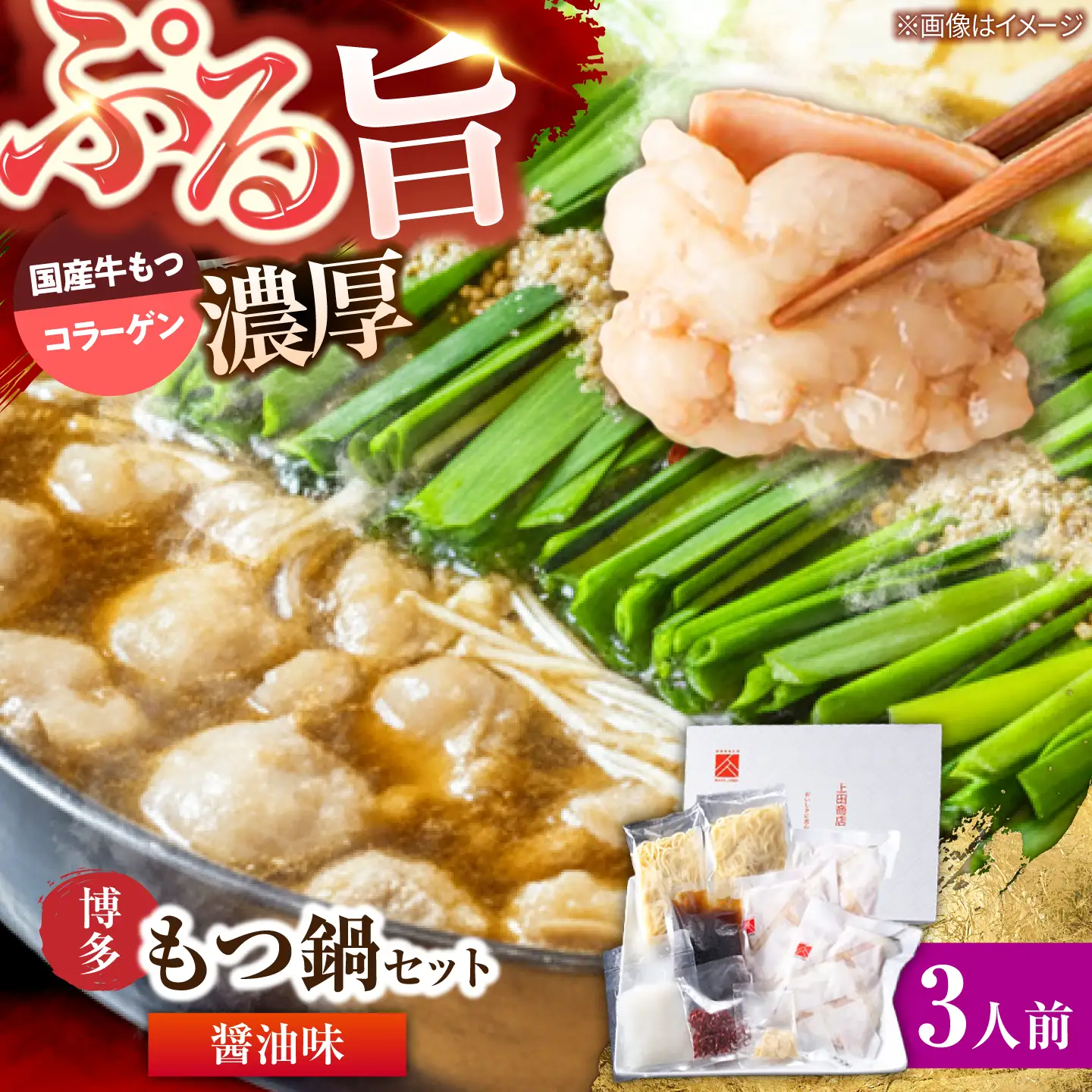 博多もつ鍋セット(醤油/3人前)《築上町》【吉浦コーポレーション】 もつ鍋 博多もつ鍋 醤油 鍋セット 国産牛[ABFF018]