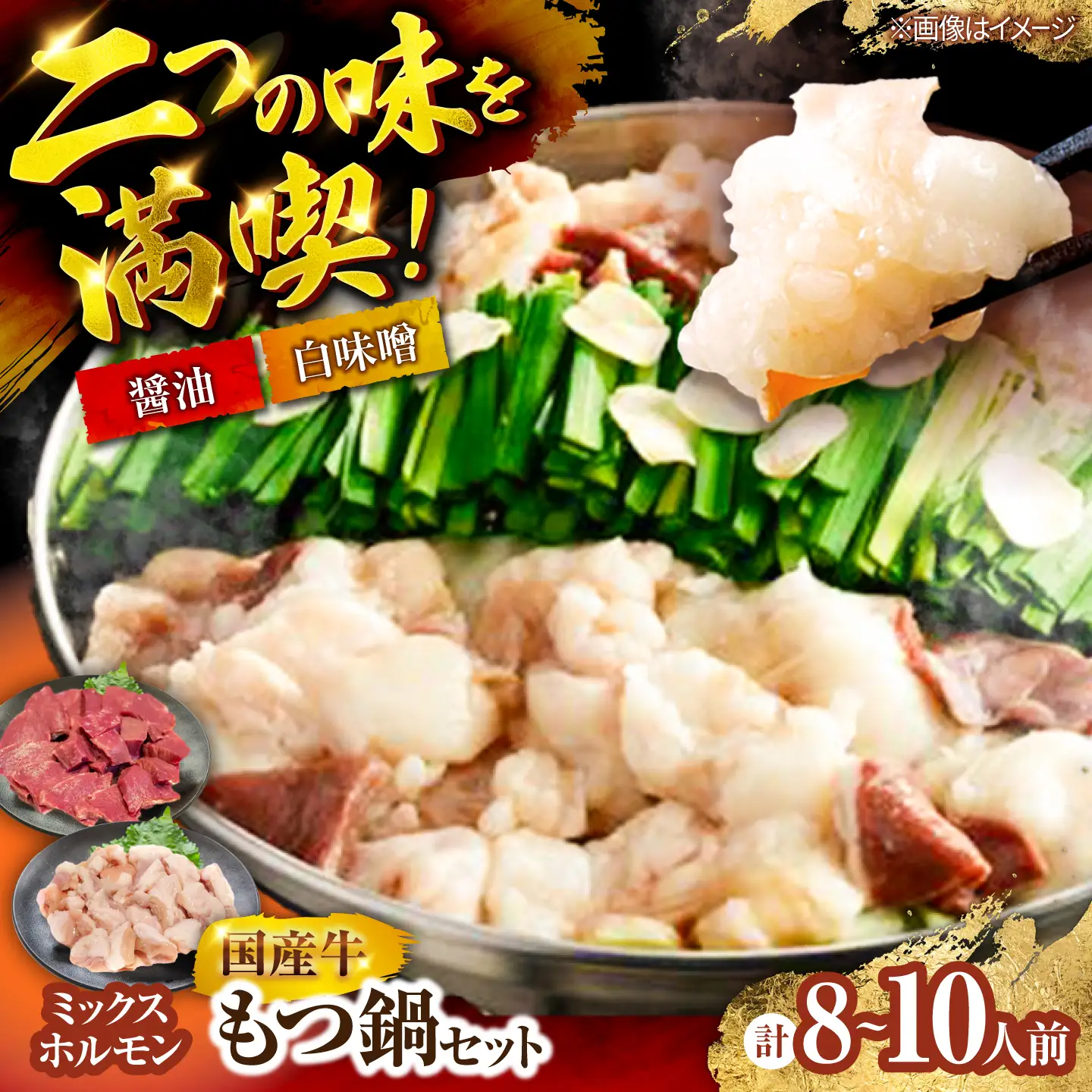 もつ鍋(醤油・白味噌/各4-5人前)《築上町》【吉浦コーポレーション】 もつ鍋 博多もつ鍋 鍋セット 国産牛[ABFF019]