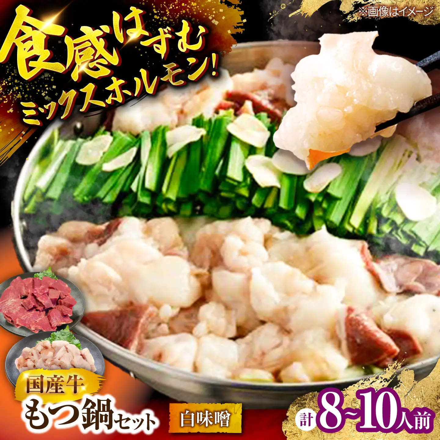 もつ鍋セット(白味噌/8-10人前)《築上町》【吉浦コーポレーション】 もつ鍋 博多もつ鍋 白味噌 国産牛[ABFF021]