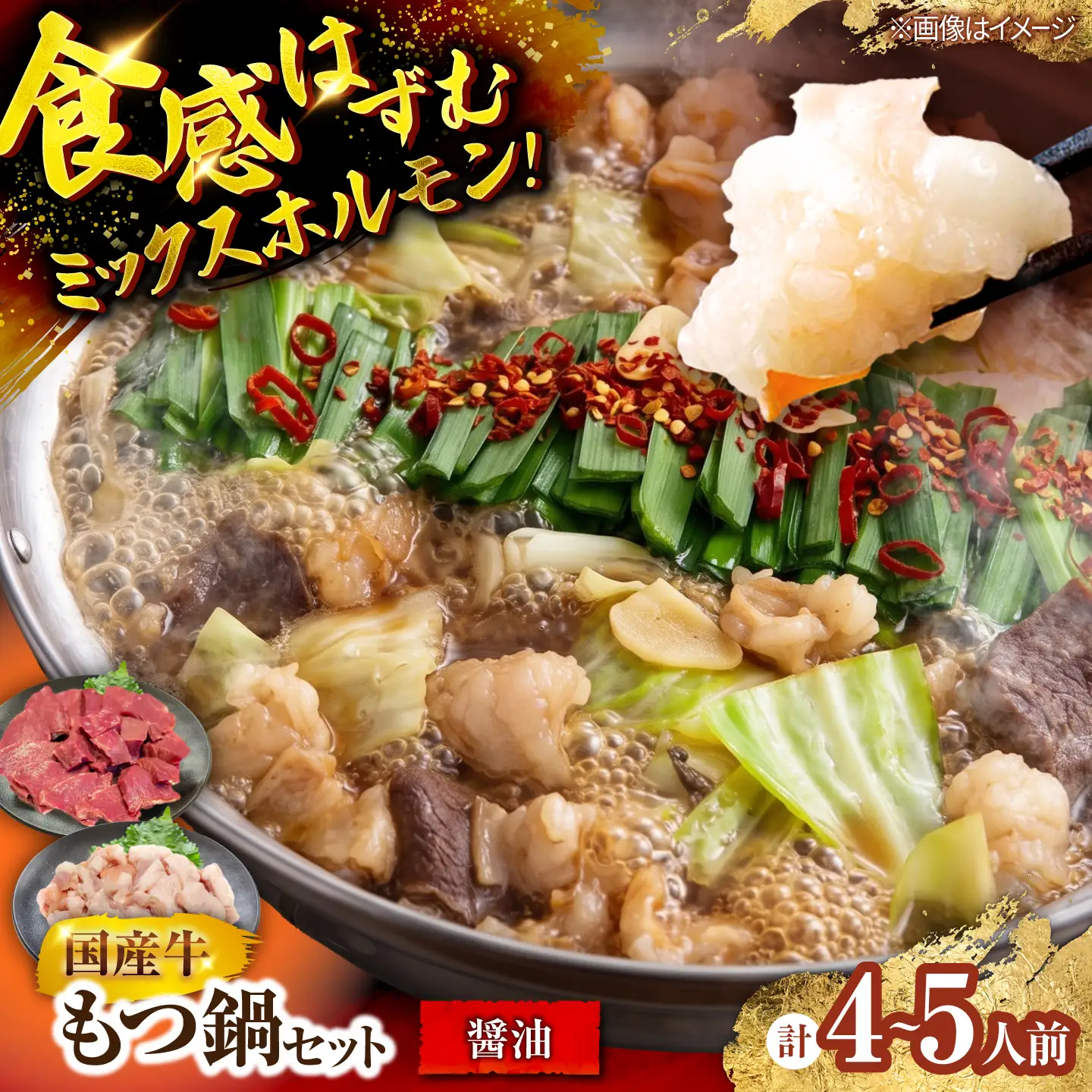 もつ鍋セット(醤油/4-5人前)《築上町》【吉浦コーポレーション】 もつ鍋 博多もつ鍋 醤油 国産牛[ABFF022]
