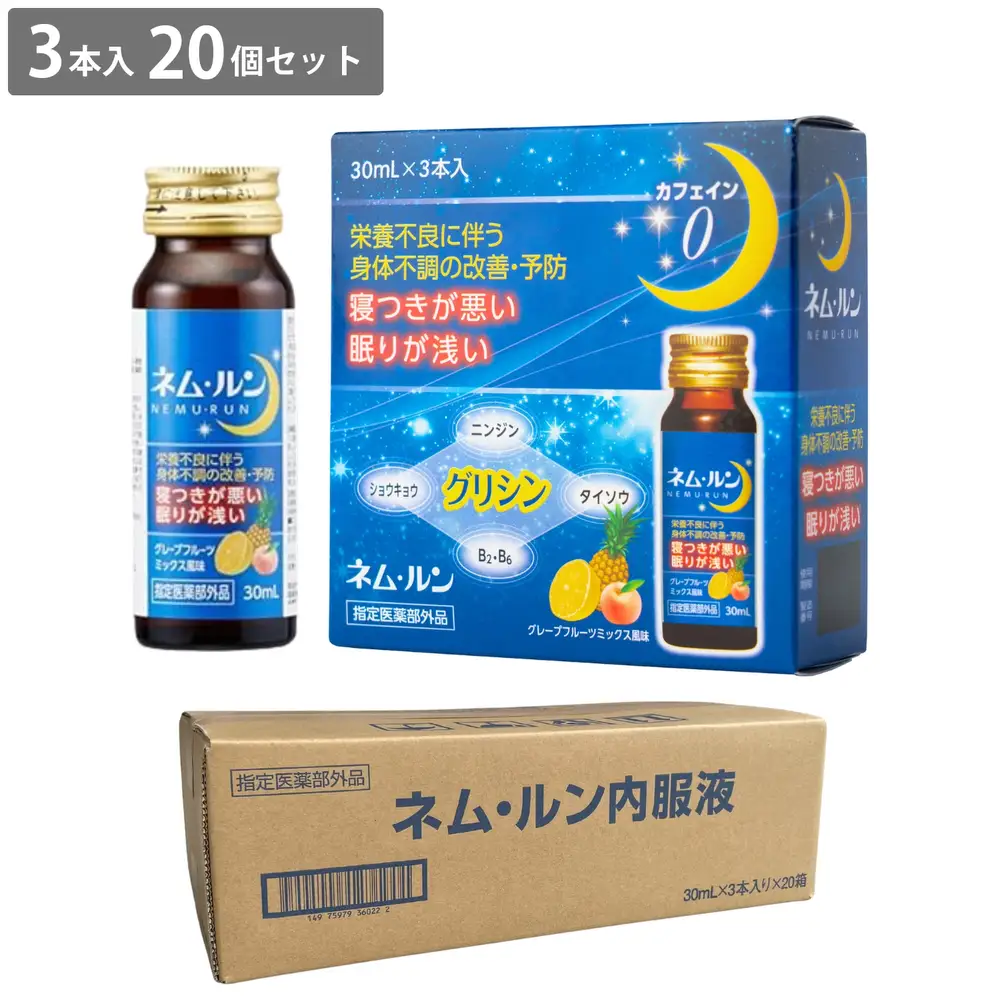【スッキリした朝へ】 日新薬品工業 ネム・ルン内服液 30mL×3本入 60本(20箱) 60日分 ｜ グリシン グレープフルーツミックス風味 砂糖不使用 カフェインゼロ 睡眠 栄養ドリンク 疲労回復 ［指定医薬部外品］