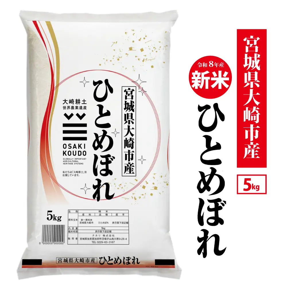 ひとめぼれ 米【先行予約】ひとめぼれ 5kg