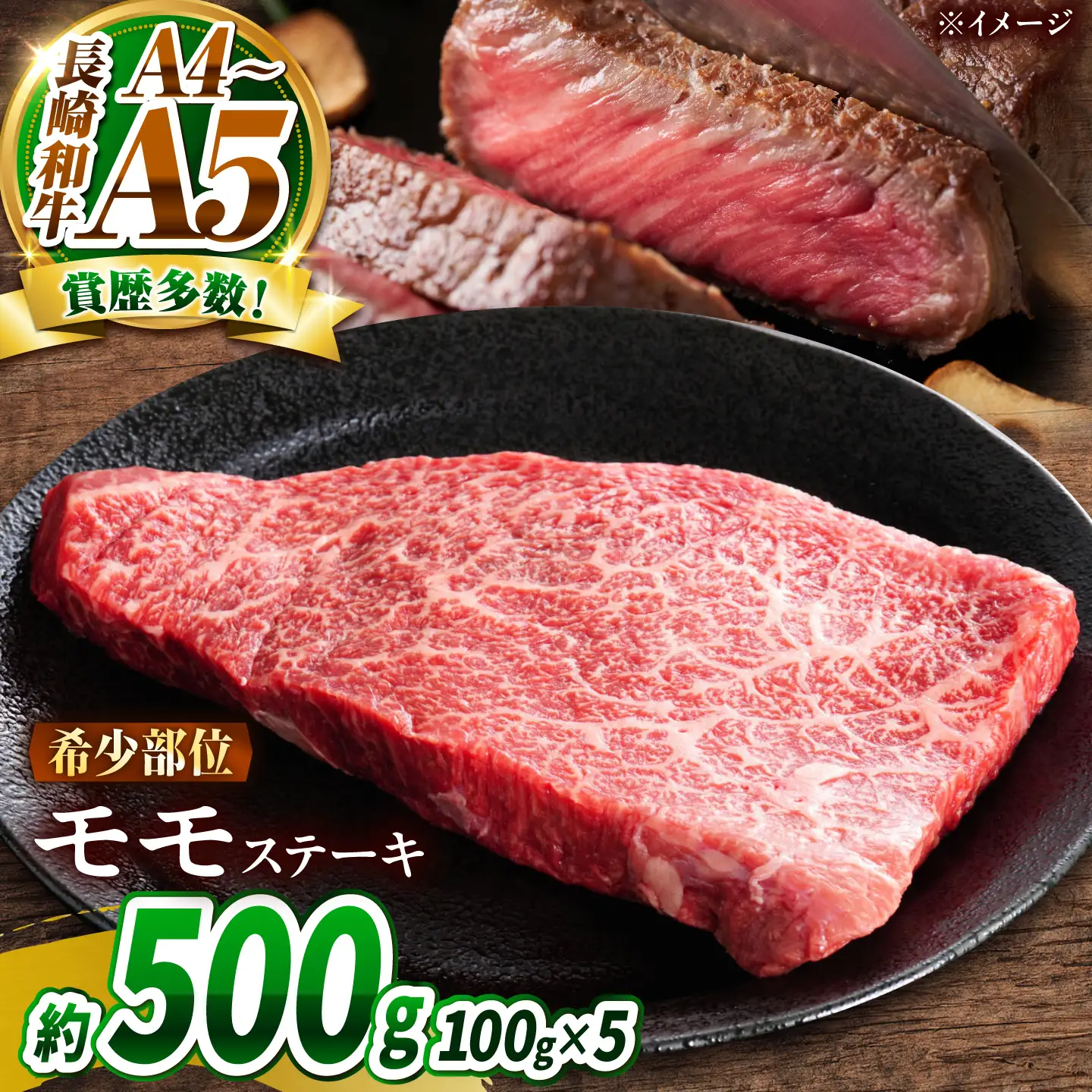 【A4～A5】長崎和牛 モモステーキ 500g(100g×5枚)/ 赤身 もも 牛肉 ぎゅうにく すてーき / 南島原市 / 株式会社MEAT PLUS[SHG019]